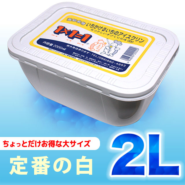 高知のアイスクリン「1×1=1(いちかけるいち)」白・2リットル