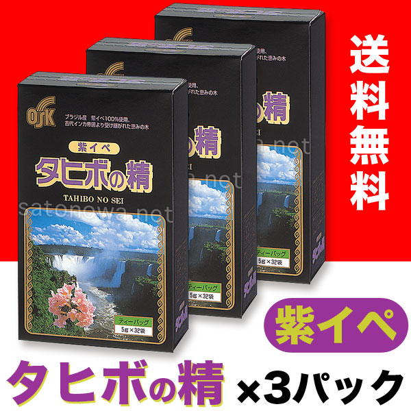 【送料無料】紫イペ・タヒボの精・32P×3パックセット