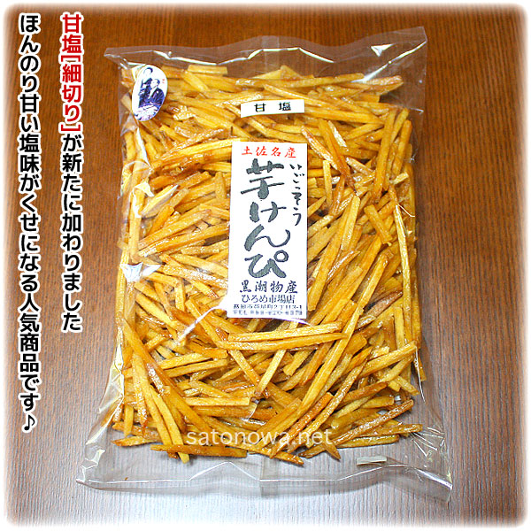 甘塩(細切り)700g