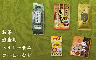 小谷穀粉(OSK)のお茶・食品・ドリンク