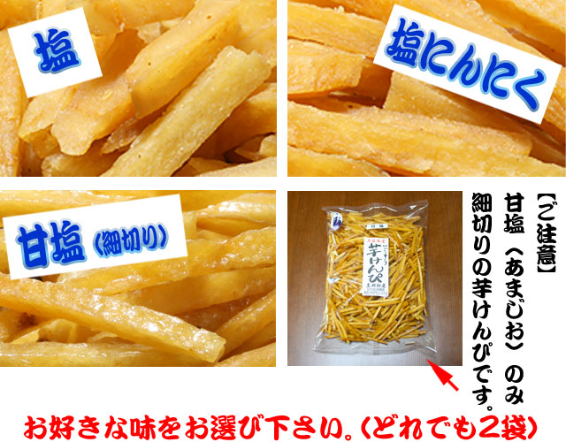 お好きな組み合わせでお選び下さい(塩、塩ニンニク、あまじお)