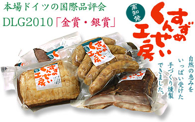 すずめ燻製工房