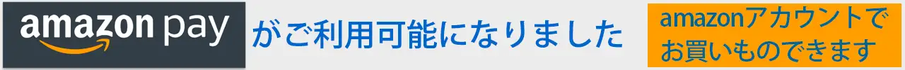 amazon pay 使えます