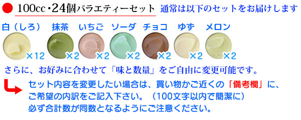 いちかけるいち24個バラエティーセット。内容変更が可能です