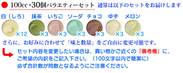 いちかけるいち30個バラエティーセット。内容変更が可能です♪