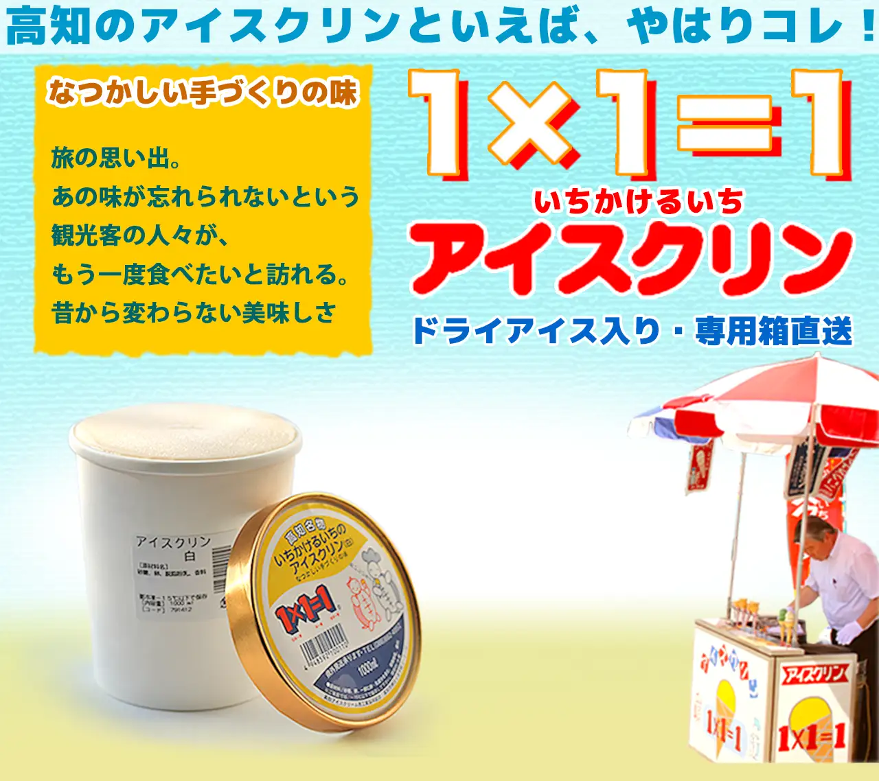 1 1 1 アイスクリン