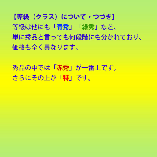 等級についての説明・つづき