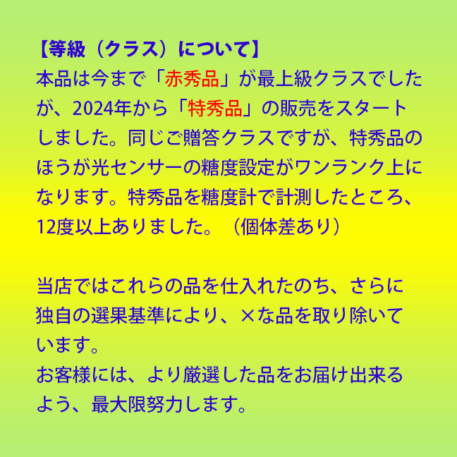 特と赤秀についての説明