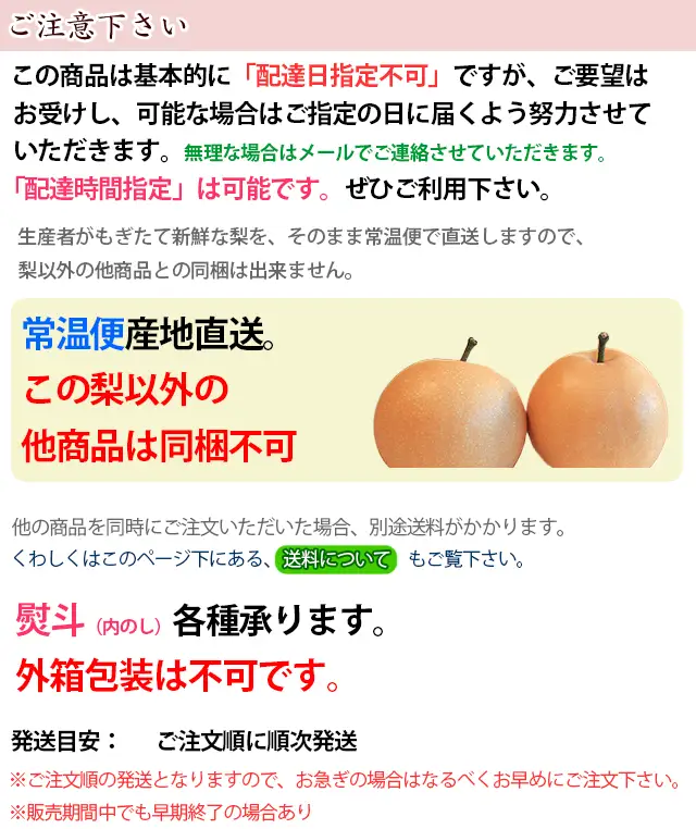 ほうすい（豊水）発送に関するご注意点
