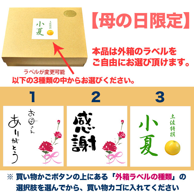 小夏化粧箱の外箱ラベルの変更が可能です。