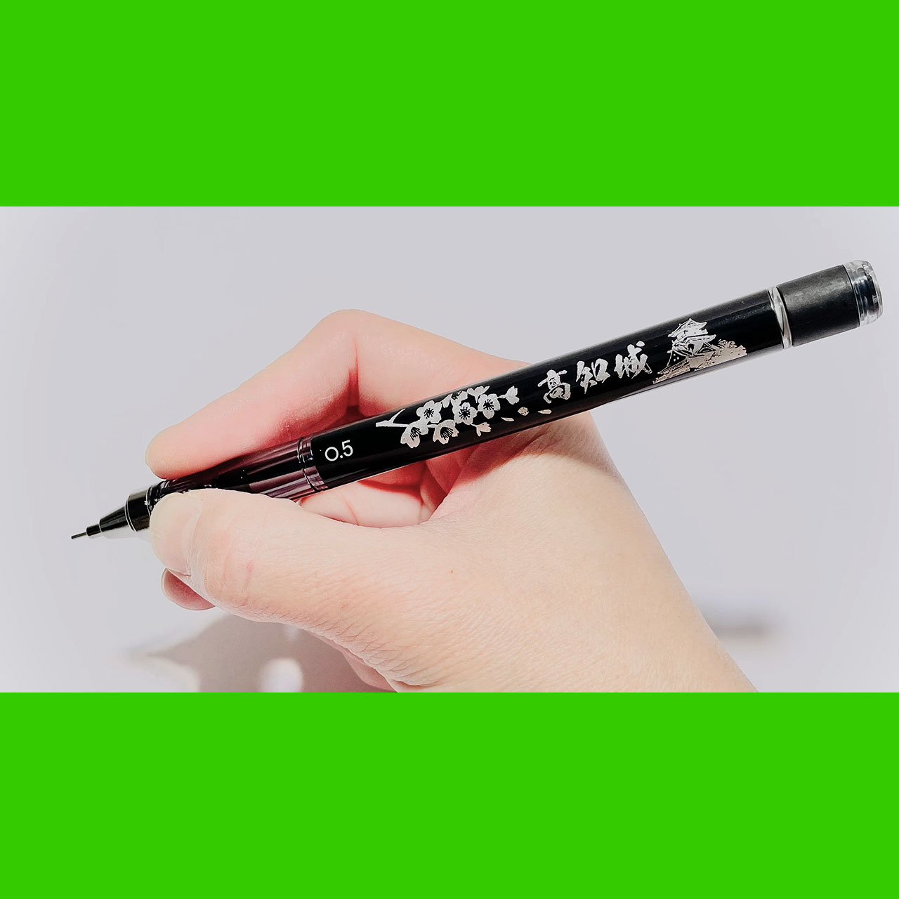 高知城シャープペンシル・グリップ時