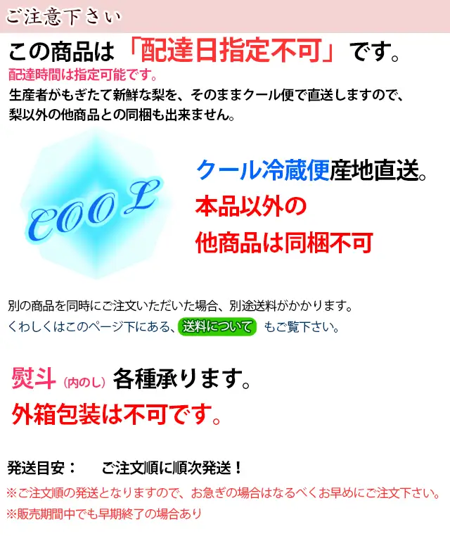 梨発送に関する注意事項