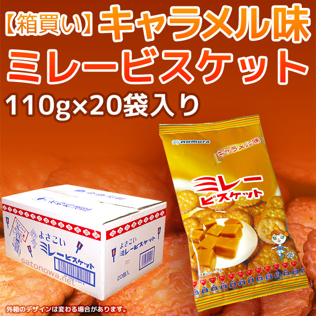 キャラメル味・ミレー ビスケット・130g入り×20袋セット【1箱】