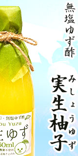 ゆずタマ印の実生柚子（みしょうゆず）