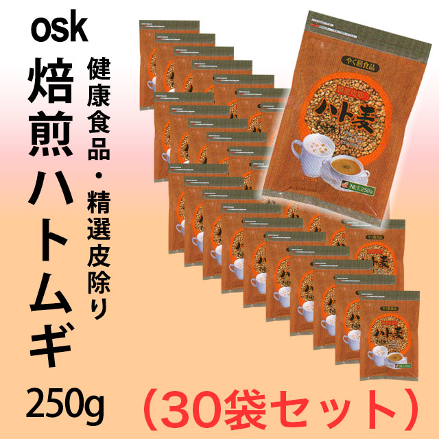 osk 精選皮除り　焙煎ハトムギ250g（健康食品）