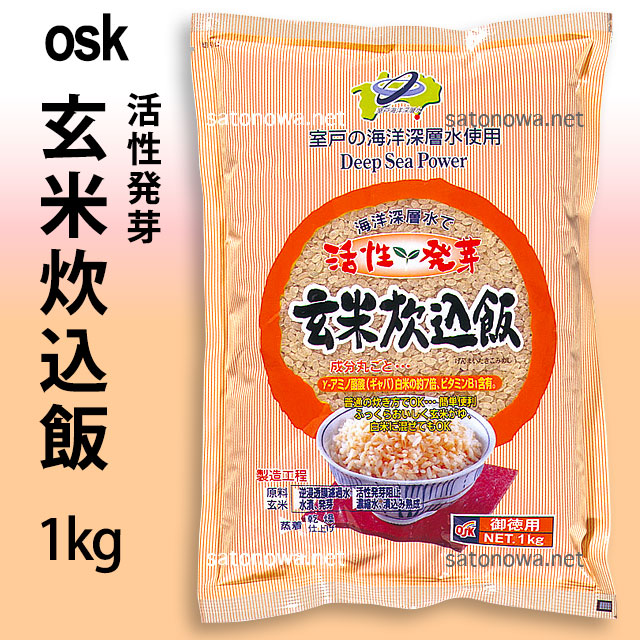 osk 活性発芽 玄米炊込飯 1kg（室戸海洋深層水使用炊き込み御飯）