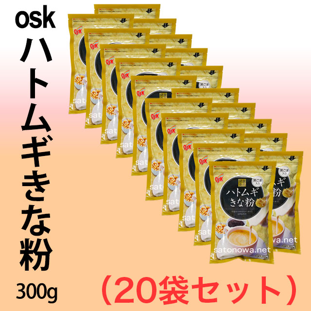 黒ごま入りハトムギきな粉（健康食品）・300g×20袋セット【送料無料】