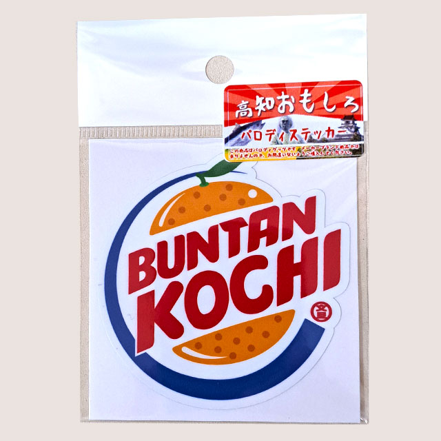 高知おもしろ・パロディステッカー BUNTAN KOCHI（文旦 高知）