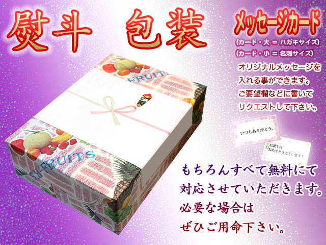 熨斗、包装、メッセージカード、全て無料対応！