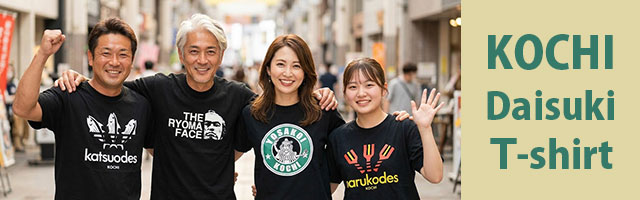 高知のご当地Tシャツ