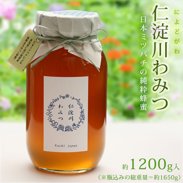 日本ミツバチの蜂蜜・和蜜（わみつ）・約1200g入り