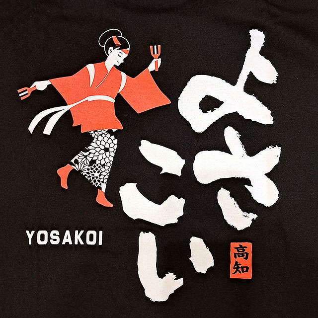 よさこい高知 - YOSAKOI Tシャツ（絵柄アップ）